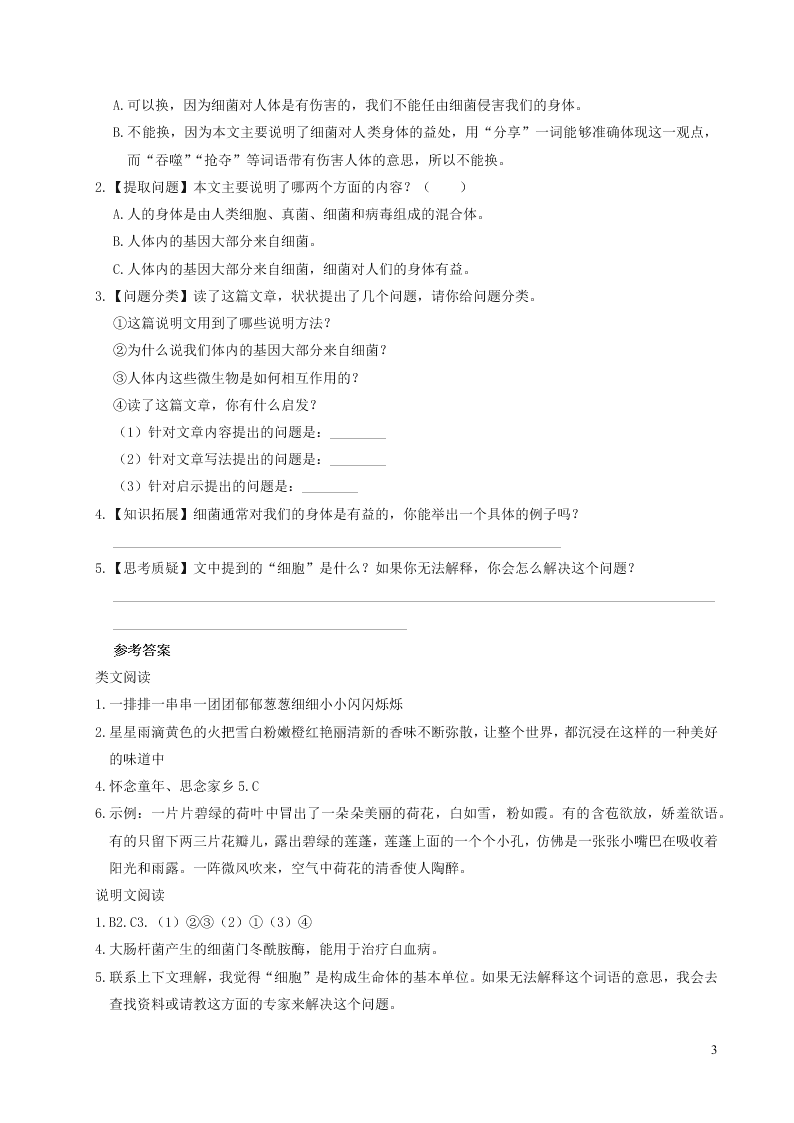 部编四年级语文上册第二单元主题阅读（附答案）