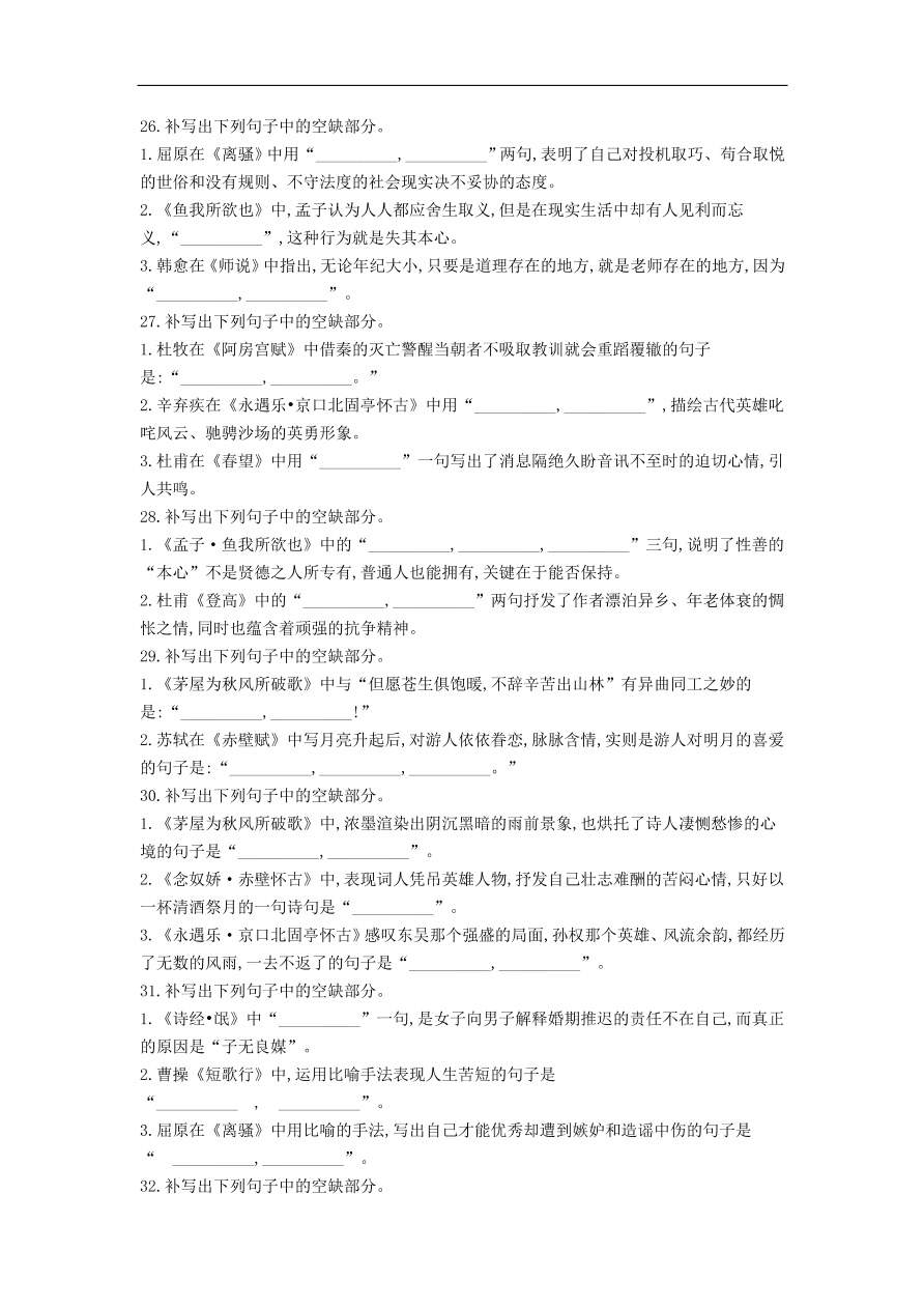 高中语文二轮复习专题五名句名篇默写专题强化卷（含解析）