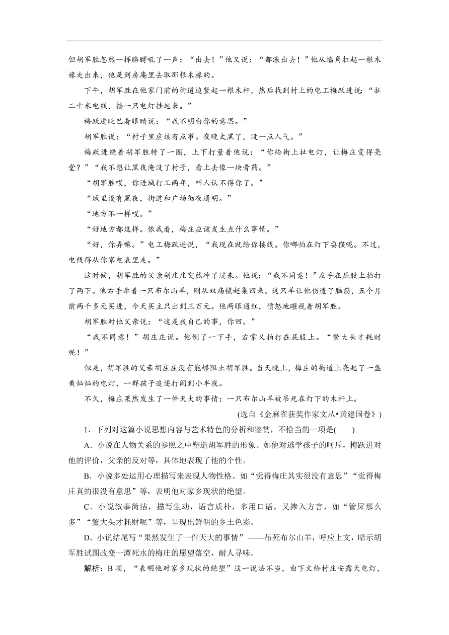 人教版高考语文练习 专题二 第五讲 小说最常考的三类探究（含答案）