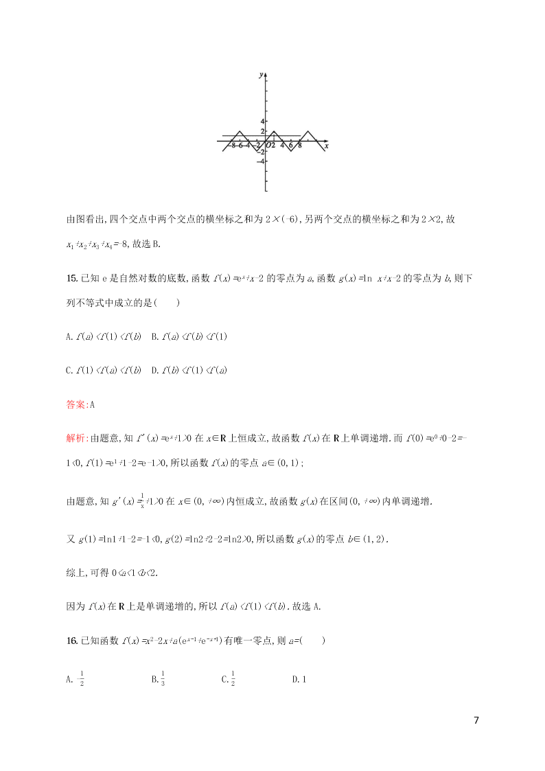 2021高考数学一轮复习考点规范练：12函数与方程（含解析）