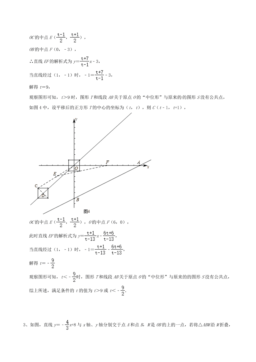 2020-2021八年级数学上册难点突破16一次函数中的存在性综合问题（北师大版）