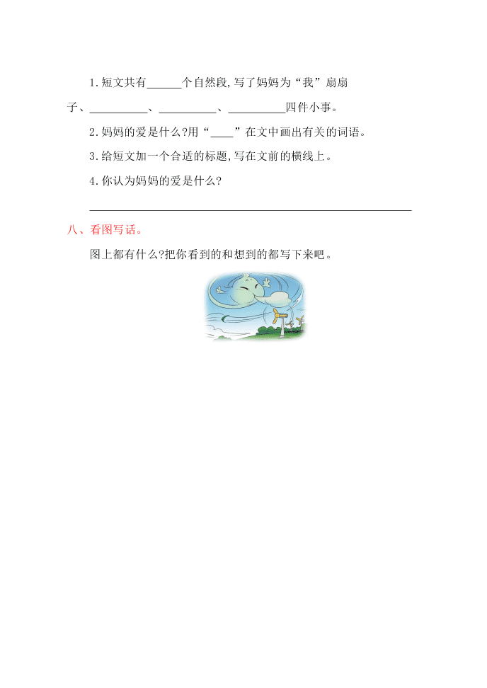 苏教版二年级语文下册第四单元提升测试卷及答案