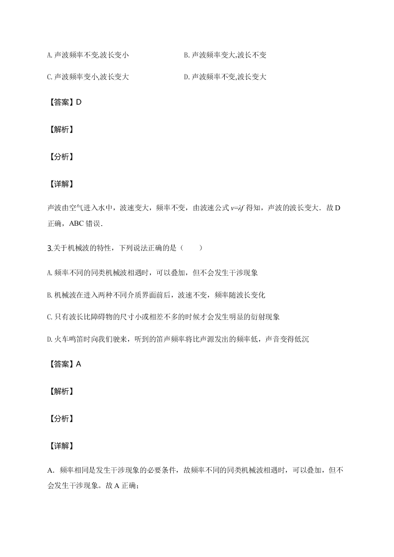 人教版高二物理暑假专练：机械波（word版含答案）