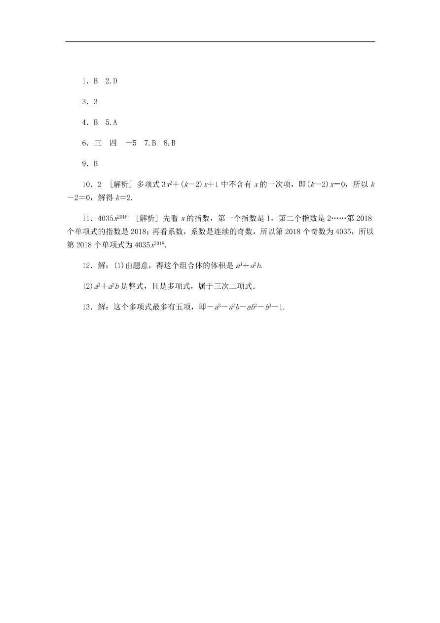 七年级数学上册第4章代数式4.4整式同步练习