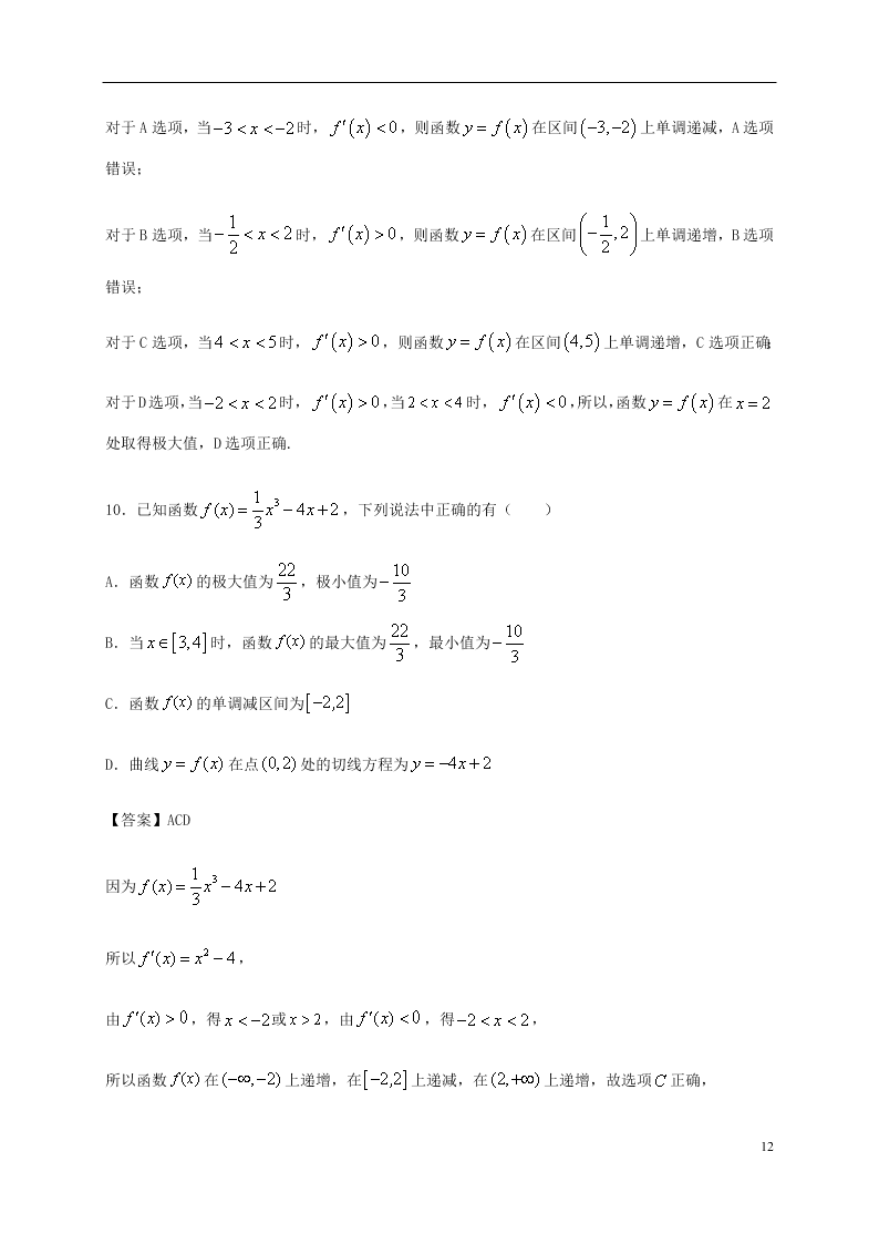 辽宁省锦州市黑山中学2021届高三数学9月月考试题（含答案）