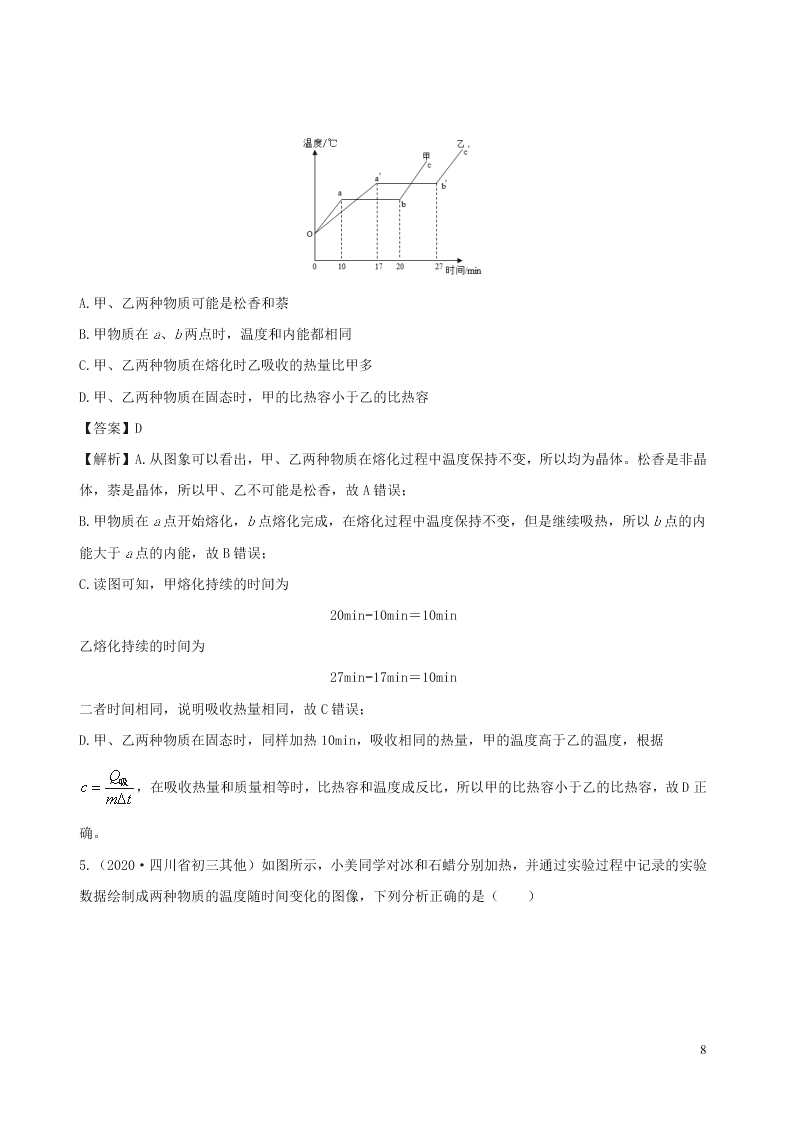 2020_2021学年九年级物理02对比热容的理解及应用同步专题训练（含解析）