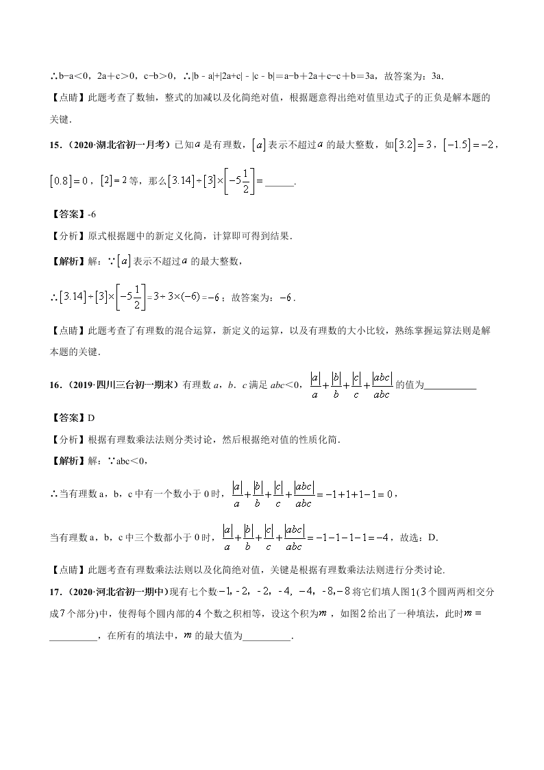 2020-2021学年人教版初一数学上学期第一章 有理数章末检测卷