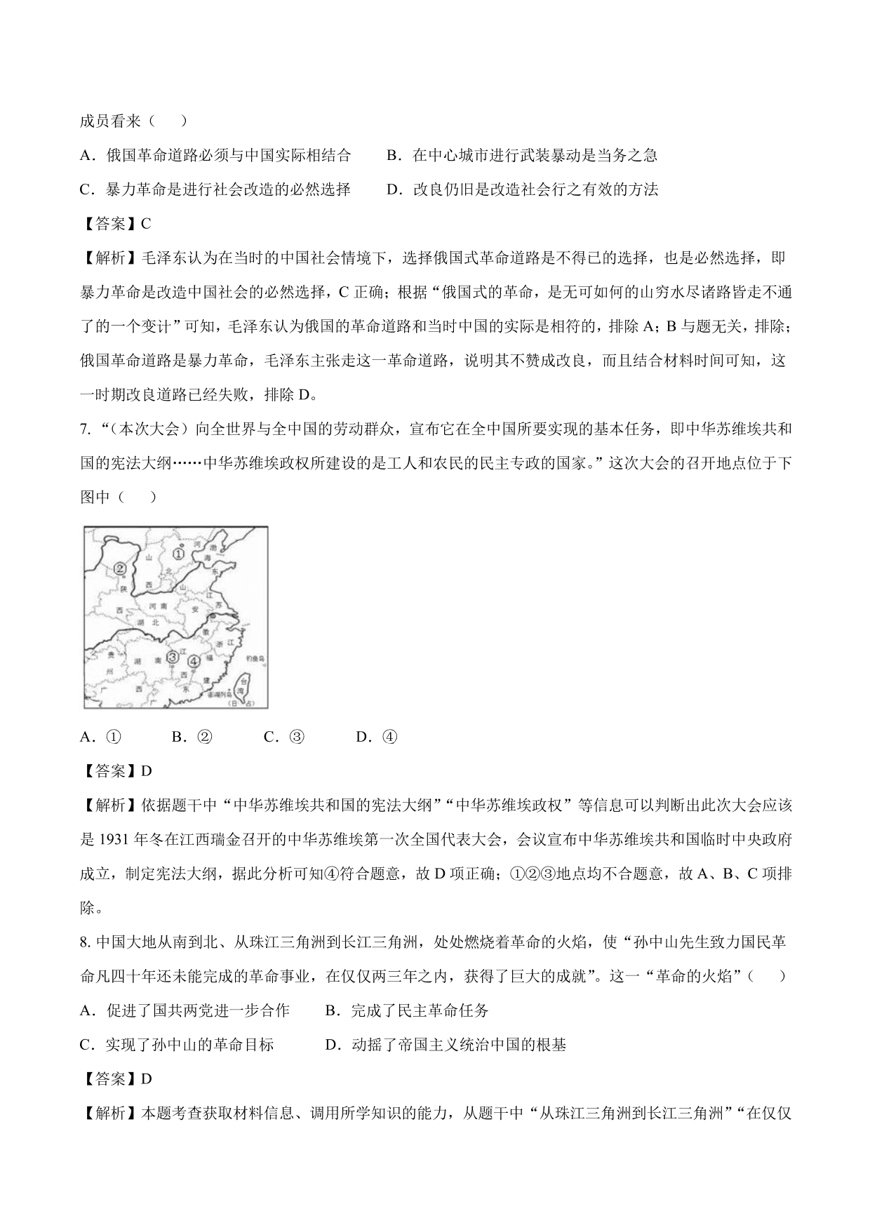 2020-2021年高考历史一轮复习必刷题：新民主主义革命的崛起与国共十年对峙