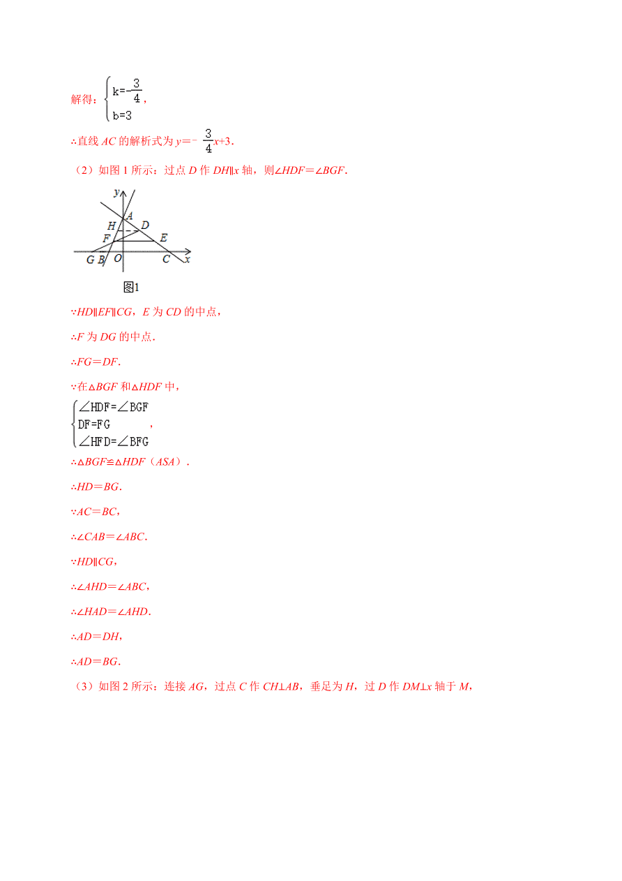 2020-2021学年北师大版初二数学上册难点突破18 一次函数中的待定系数法求解析式