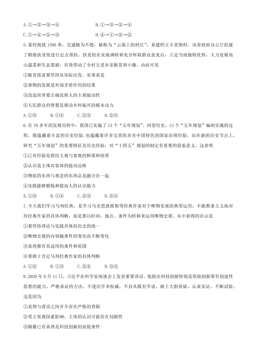 河北省2020-2021高二政治上学期期中试题（Word版附答案）