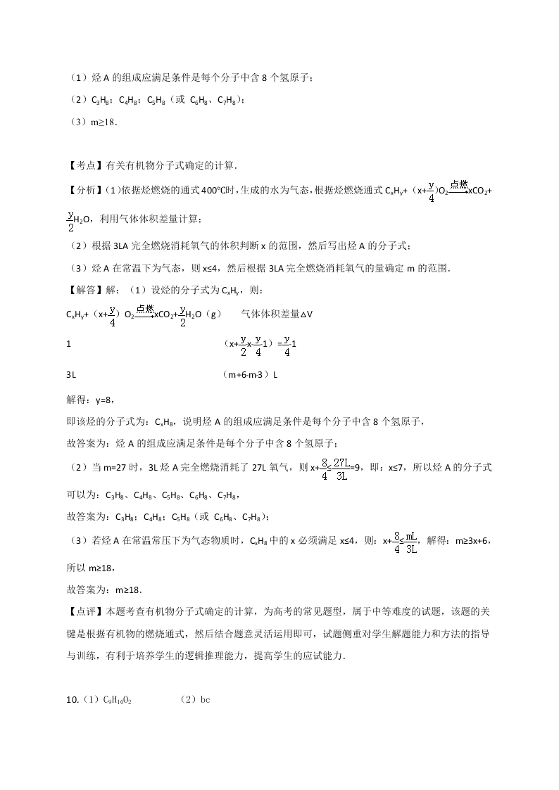 2020年新课标高二化学选修5暑假作业（2）（答案）