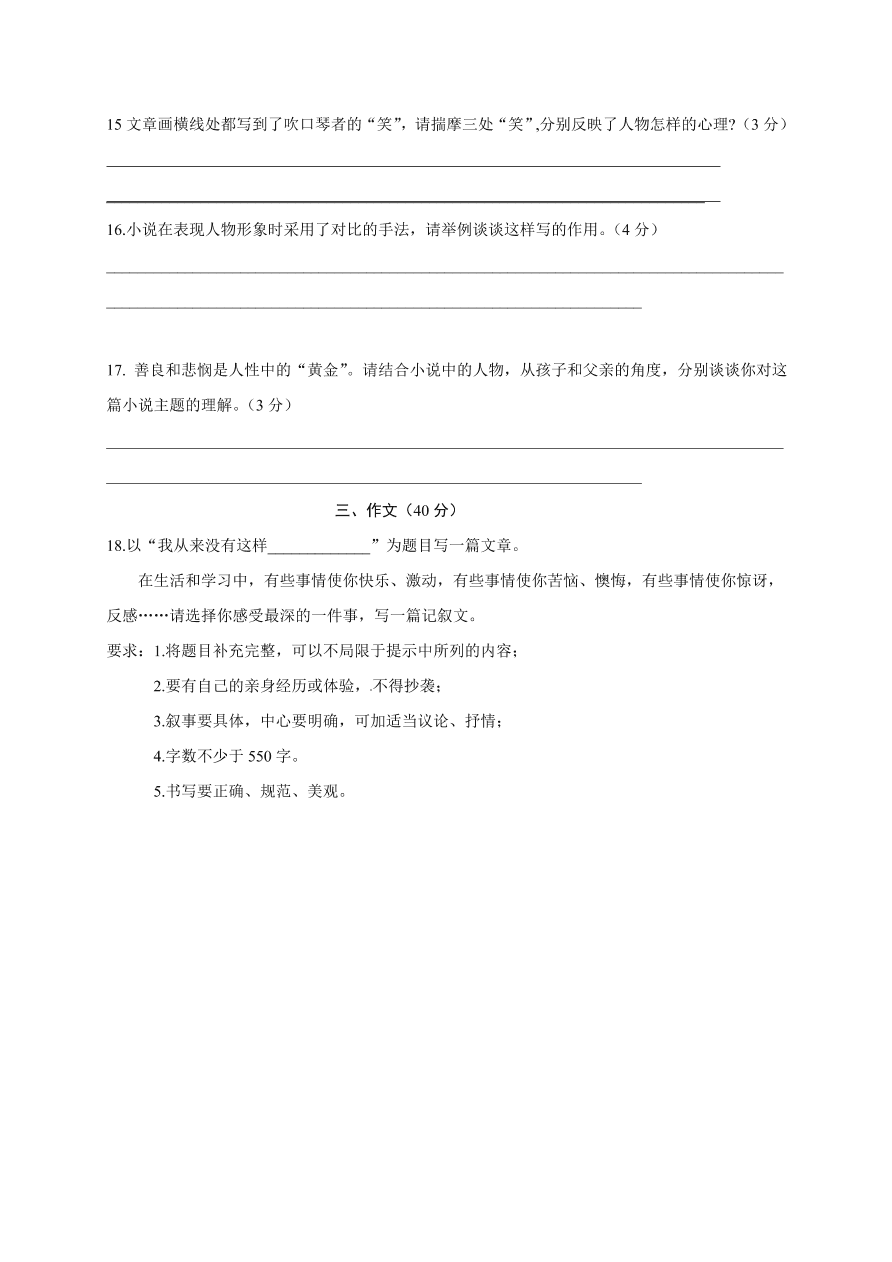 扬中市七年级语文（上）期中检测试题及答案