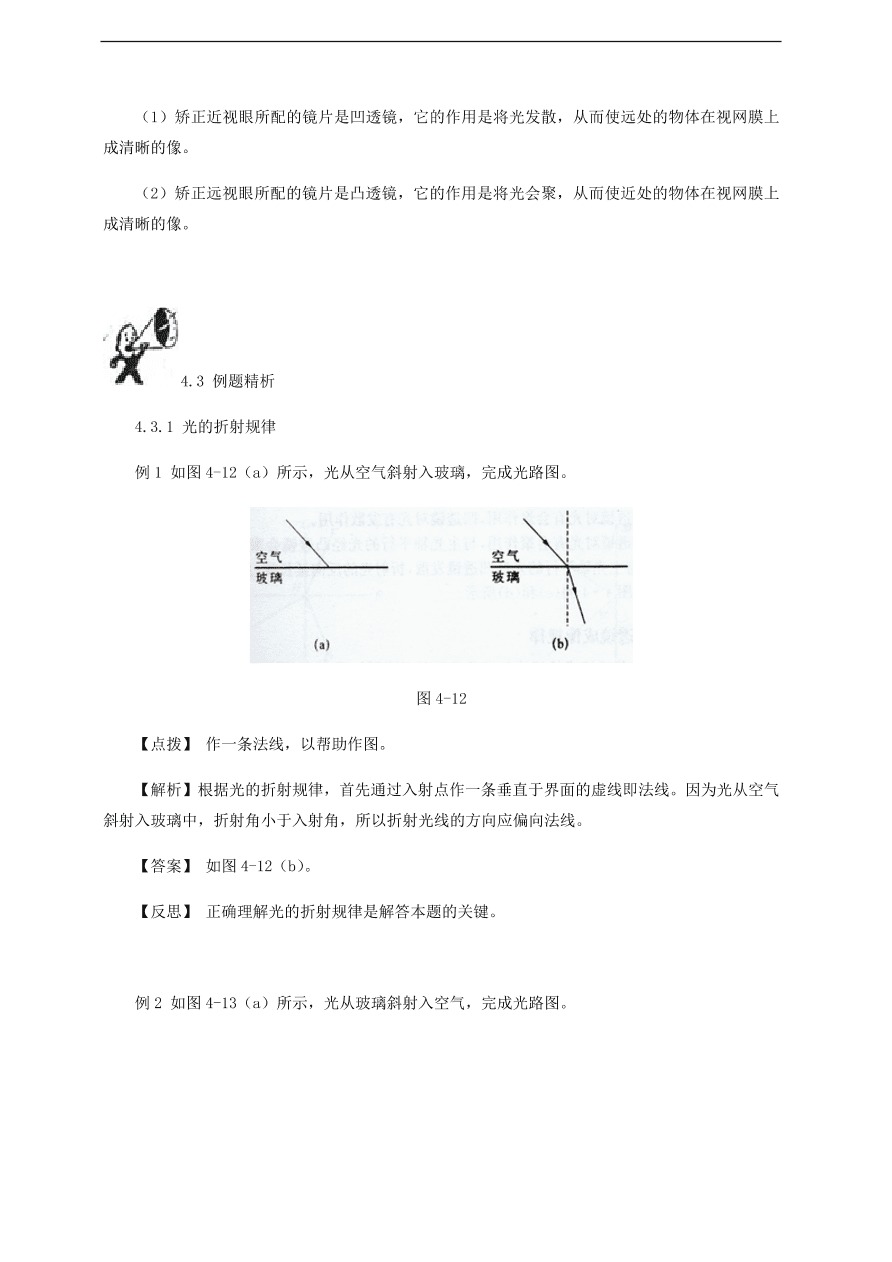 中考物理基础篇强化训练题第4讲光的折射凸透镜成像