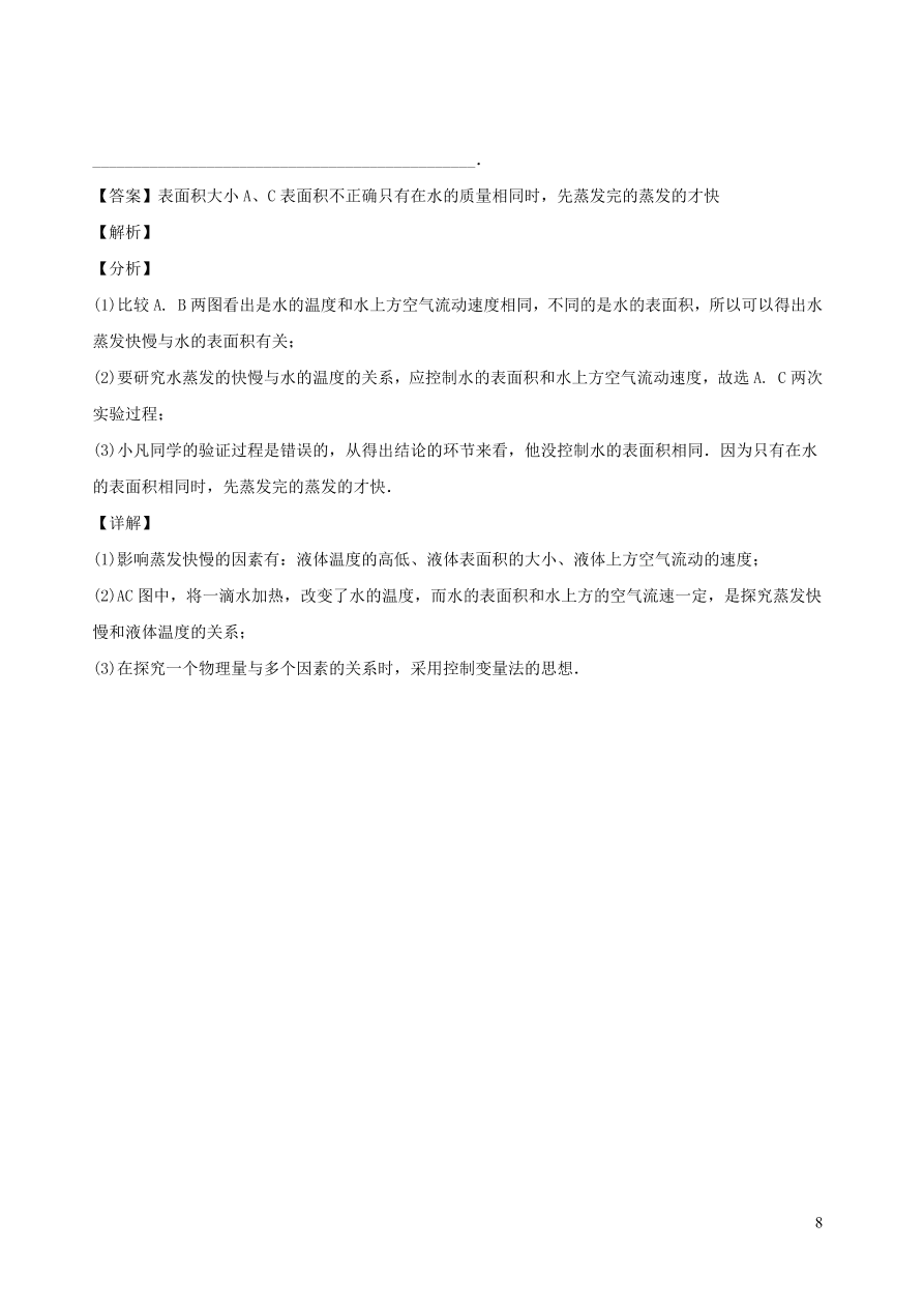 2020秋八年级物理上册5.3汽化和液化课时同步检测1（含答案）