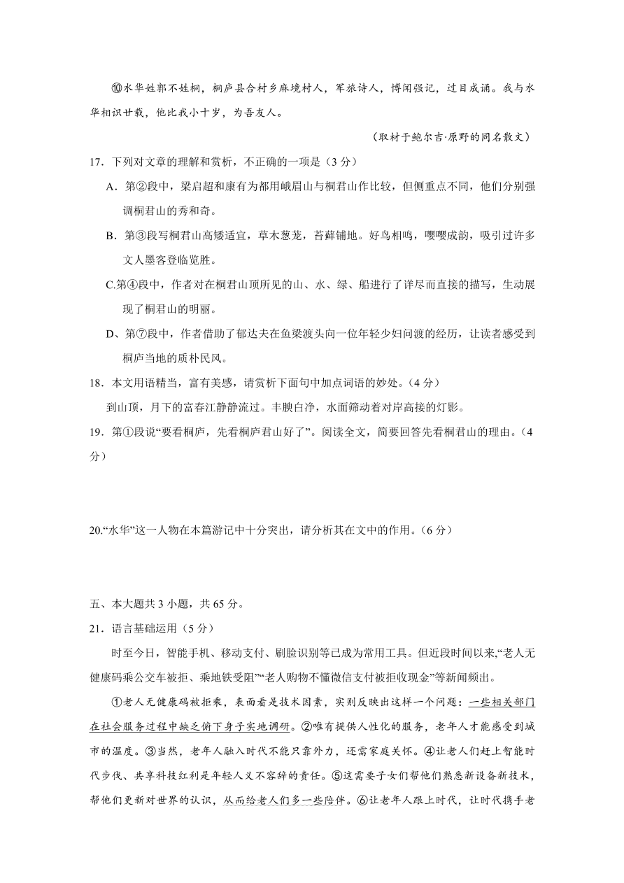 北京市海淀区2021届高三语文上学期期中试题（Word版含答案）