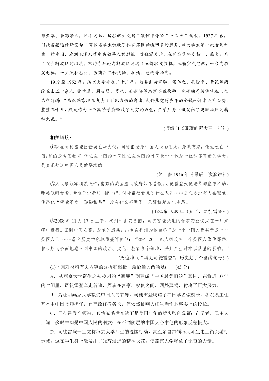 粤教版高中语文必修五第一二单元阶段性综合测试卷及答案A卷