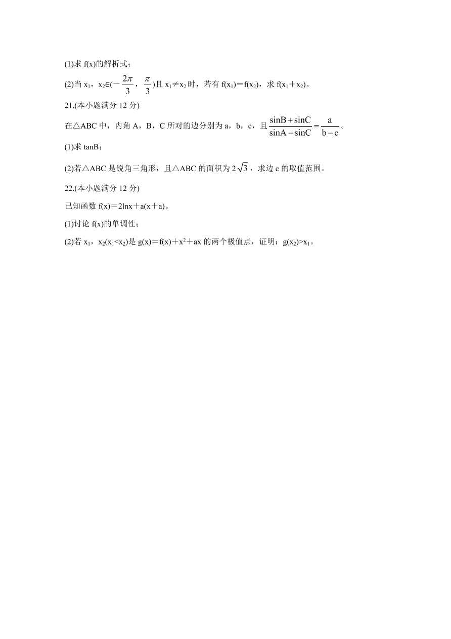 广东省清远市2021届高三数学11月考试试题（Word版附答案）