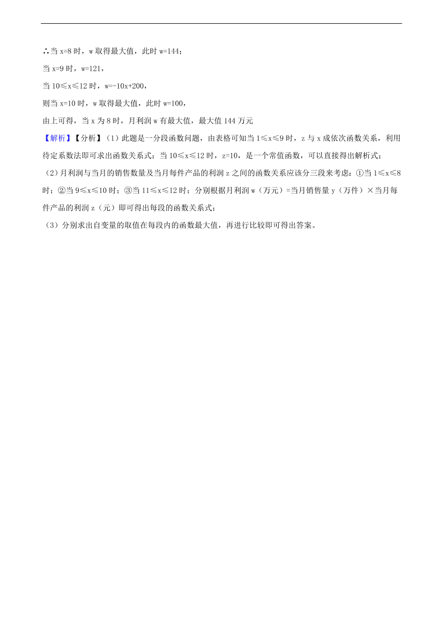 中考数学专题复习卷：函数基础知识（含解析）