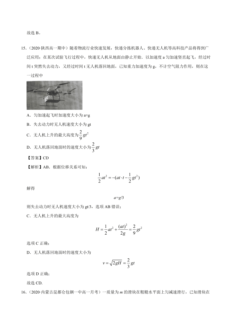 2020-2021学年高一物理课时同步练（人教版必修1）2-3 匀变速直线运动的位移与时间的关系