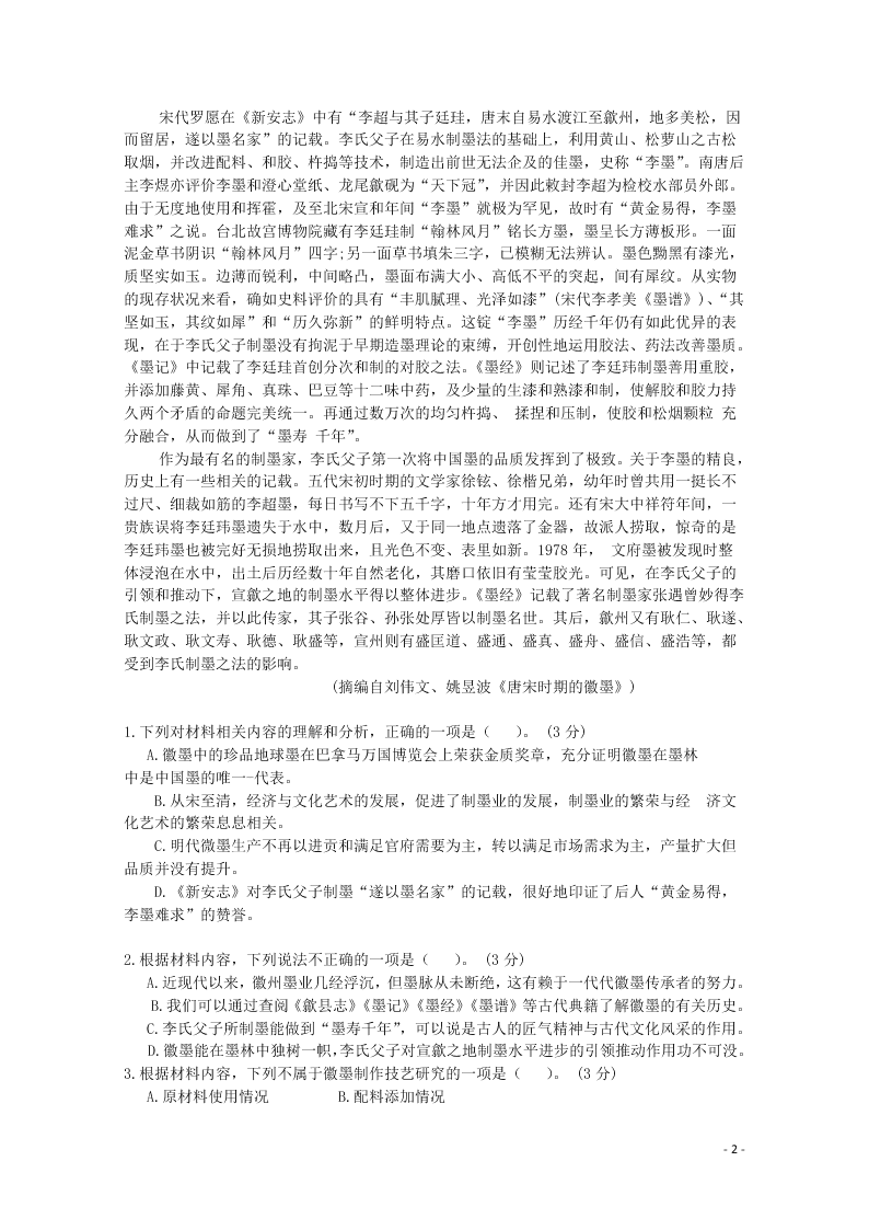 福建省龙岩市武平县第一中学2021届高三语文10月月考试题（含答案）