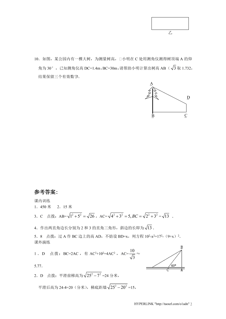 北师大版八年级数学上册第1章《勾股定理》单元测试试卷及答案（10）