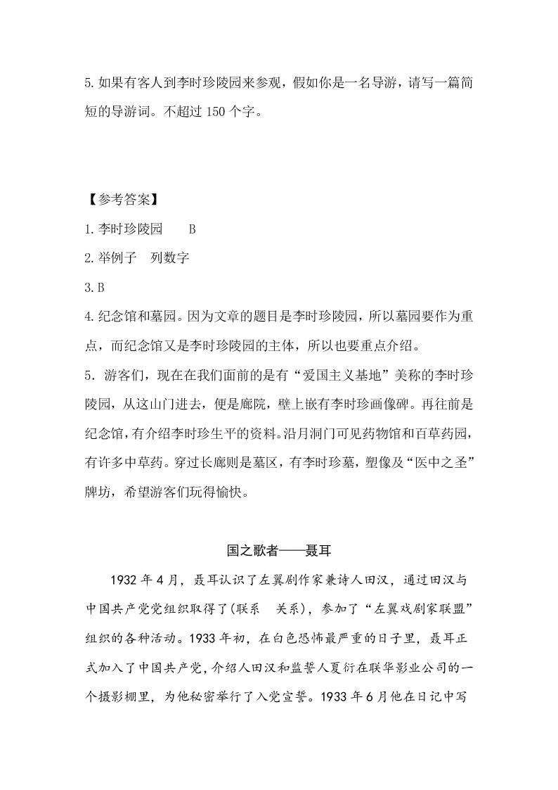 五年级语文上册8冀中的地道战课外阅读题及答案