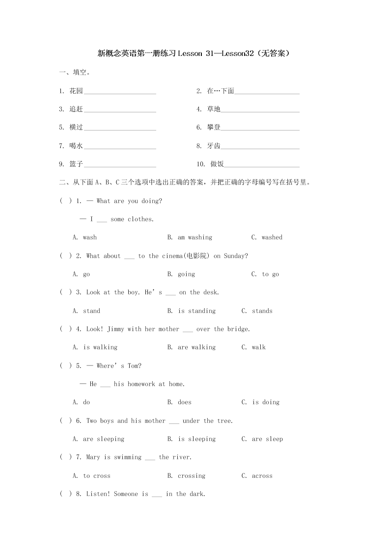 2020新概念英语第一册练习Lesson 31—Lesson32（无答案）