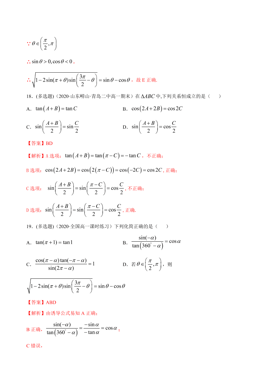 2020-2021学年高一数学课时同步练习 第五章 第3节 诱导公式