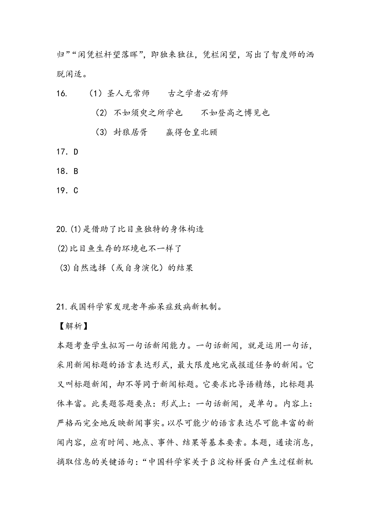 河北省沧州市泊头市第一中学2020-2021学年高三上学期语文月考试题（含答案）