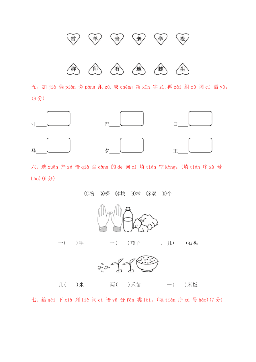部编版一年级语文上册第八单元素质测试卷及答案
