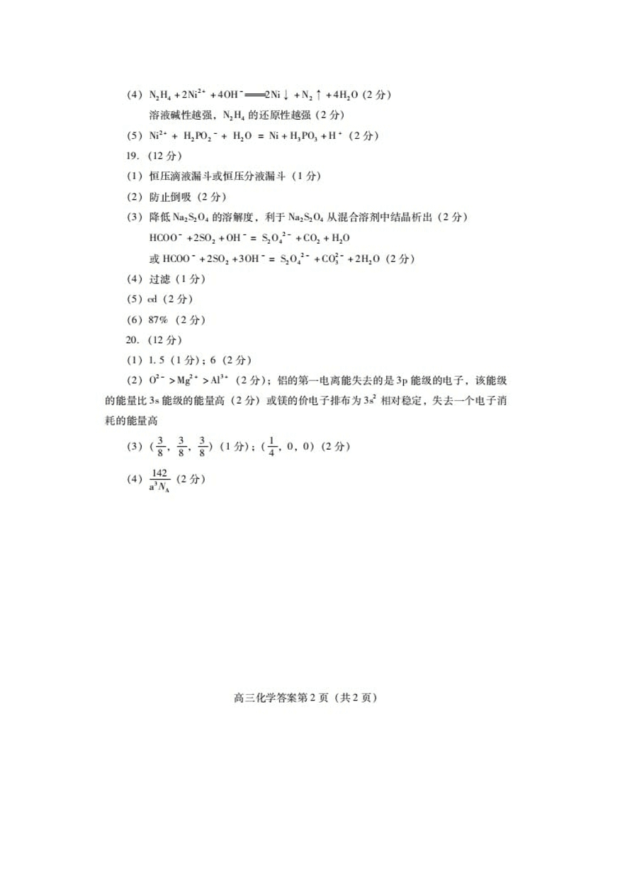 山东省潍坊市2021届高三化学上学期期中试题（Word版附答案）