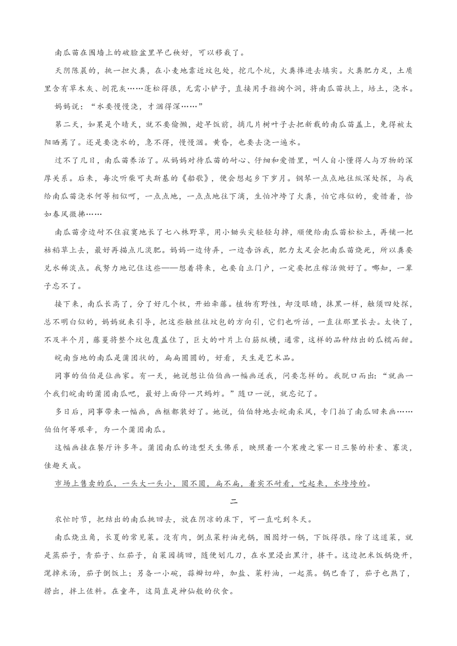 2020全国中考散文小说阅读2（含答案解析）