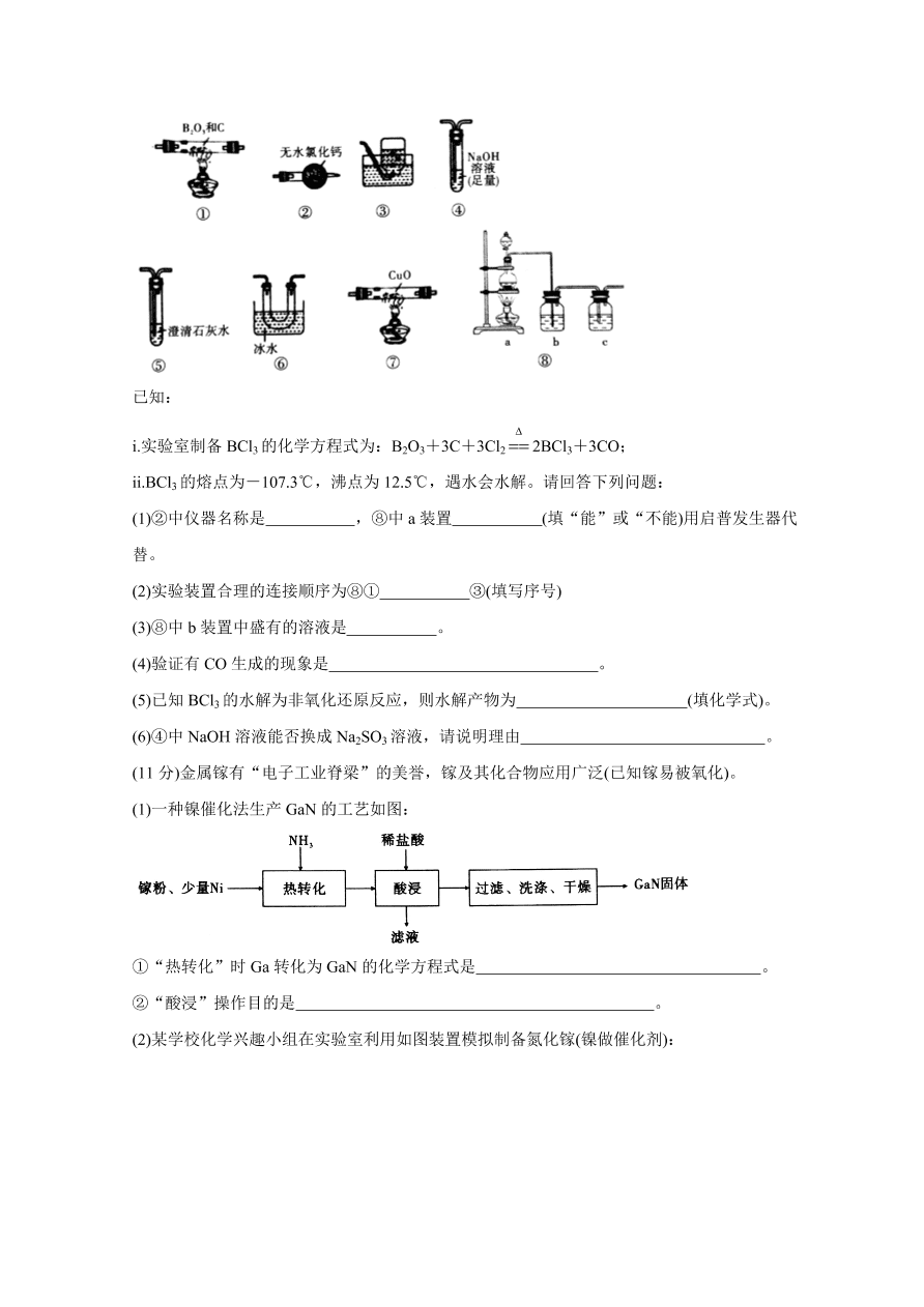 安徽省江淮十校2021届高三化学11月检测试题（Word版附答案）