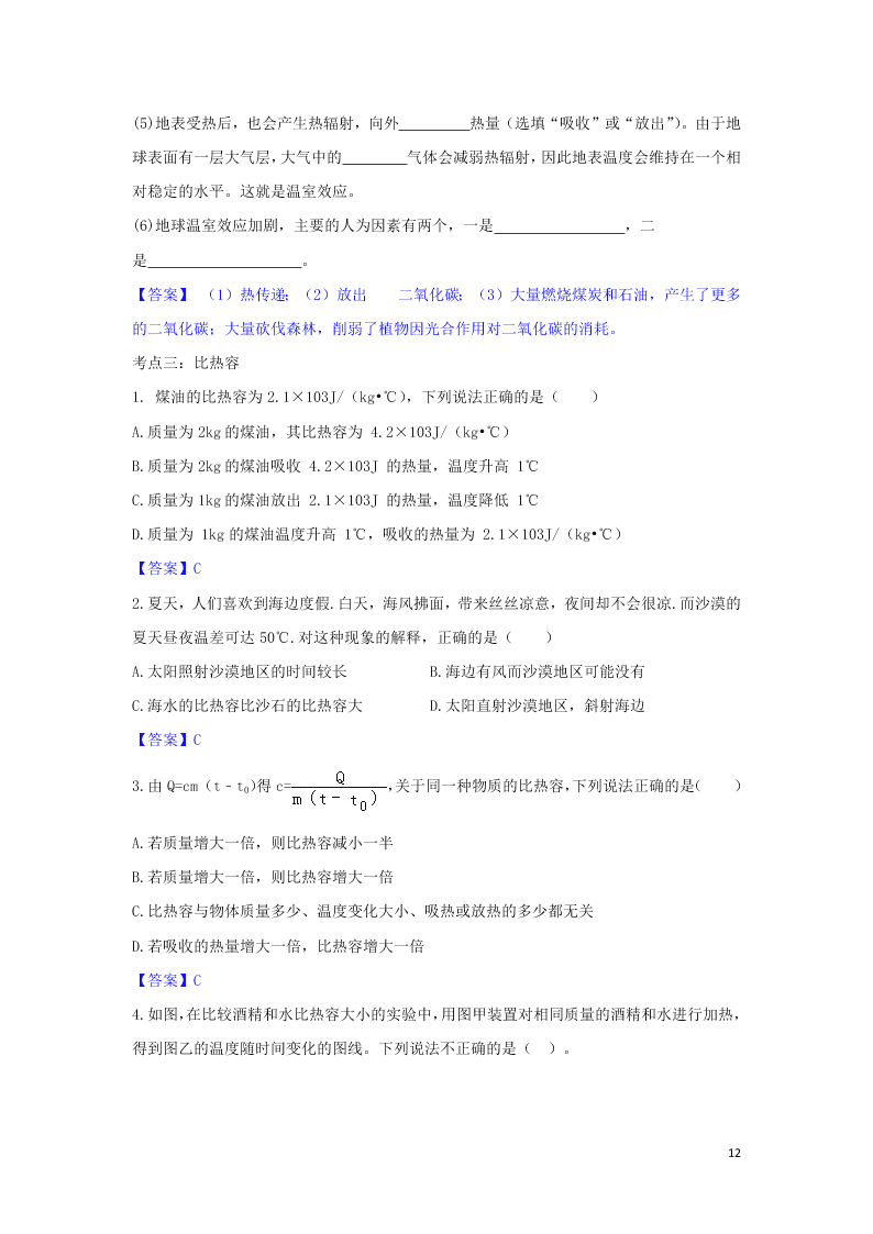 2020中考物理考点提升训练专题四内能试题（附答案）