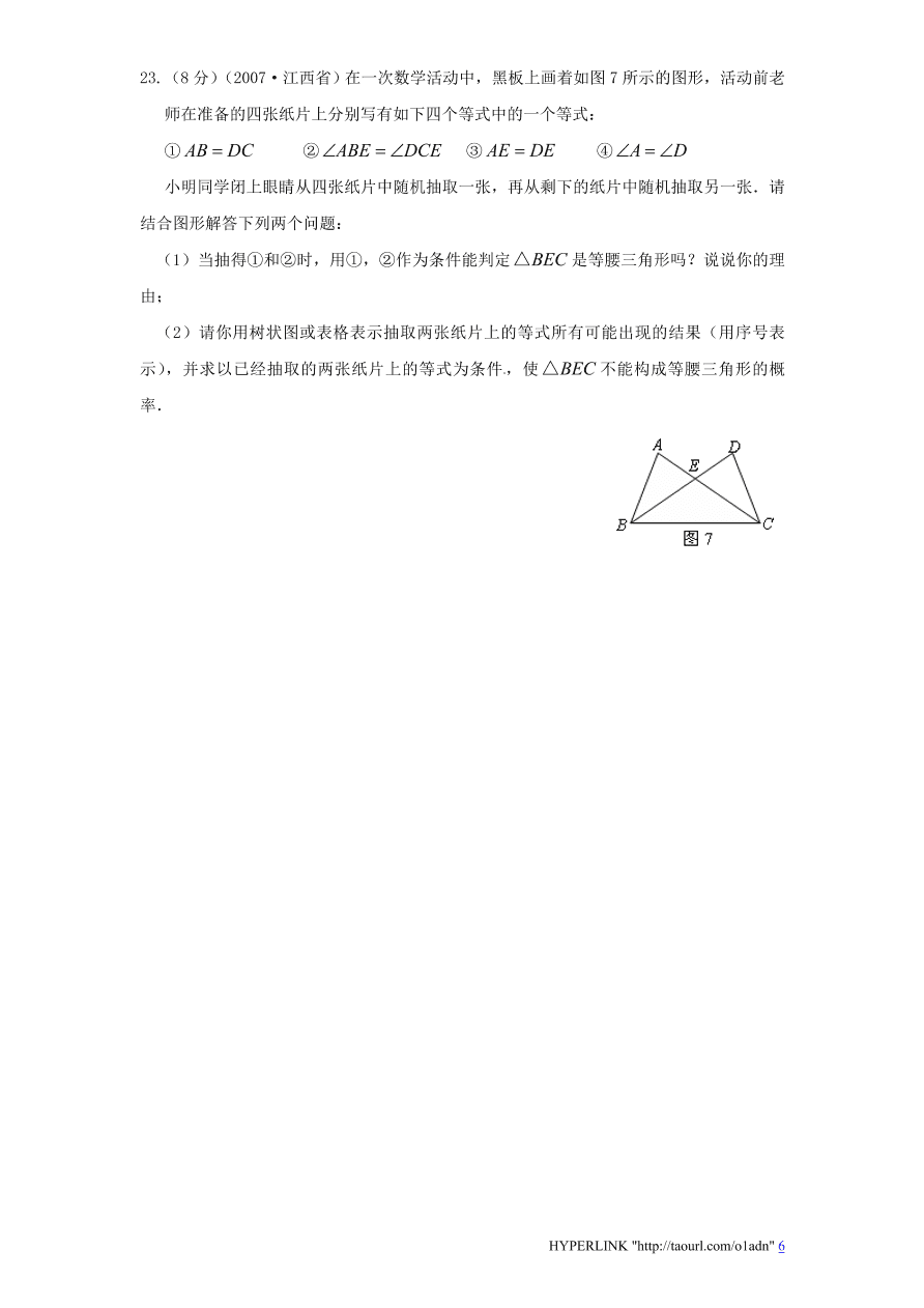 北师大版数学九年级上册第3章单元检测试题2（附答案