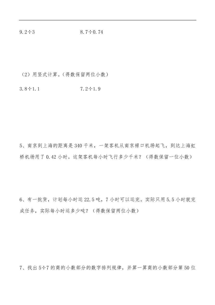 苏教版—五年级上册数学一课一练-5.8《商的近似值》习题