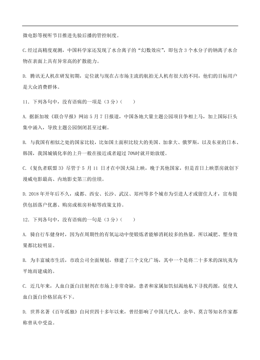 高考语文一轮单元复习卷 第二单元 辨析并修改病句 A卷（含答案）