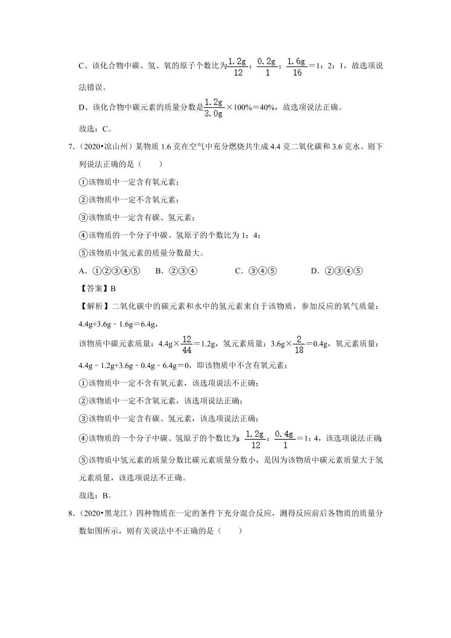 2020-2021学年人教版初三化学上学期单元复习必杀50题第五单元 化学方程式