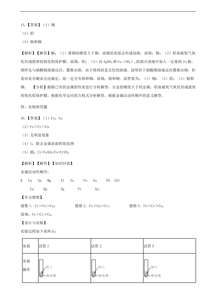 九年级化学下册专题复习 第九单元金属到实验室去探究金属的性质练习题