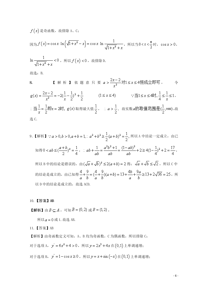 广东省云浮市纪念中学2021届高三数学9月月考试题（含答案）