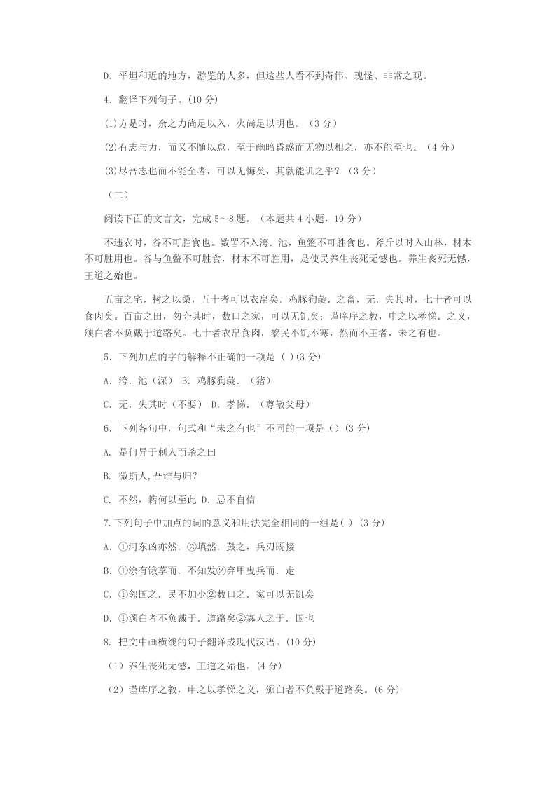 2020学年安徽省合肥市第六中学高一语文上学期开学考试试题(答案)