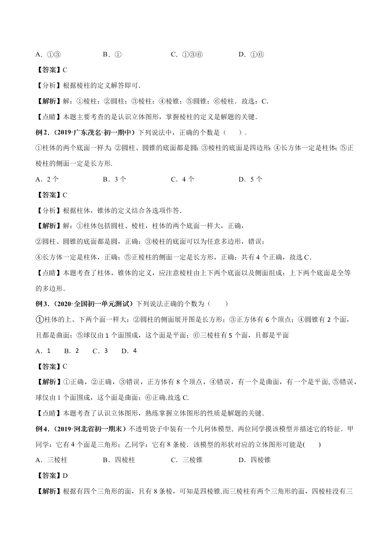 2020-2021学年人教版初一数学上学期高频考点01 三视图与展开折叠