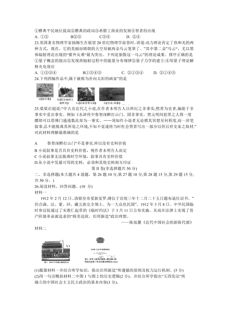 浙江省百校2021届高三历史12月联考试题（附答案Word版）