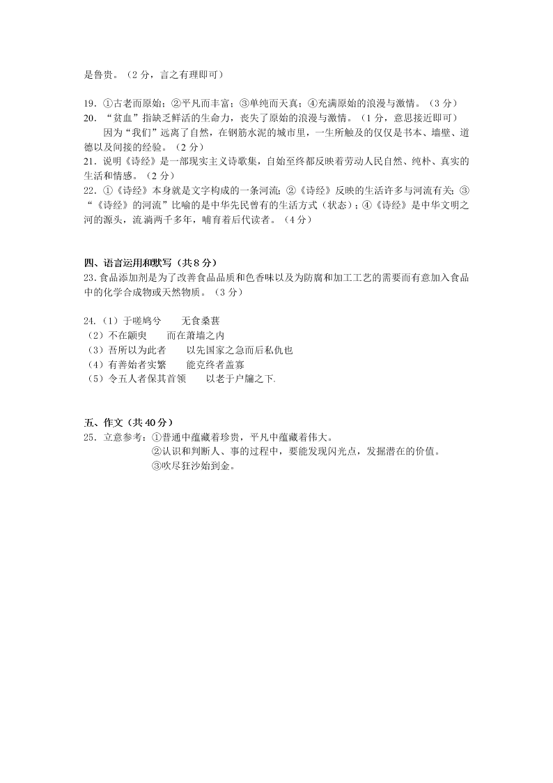 绍兴一中高一语文第二学期期末试卷及答案