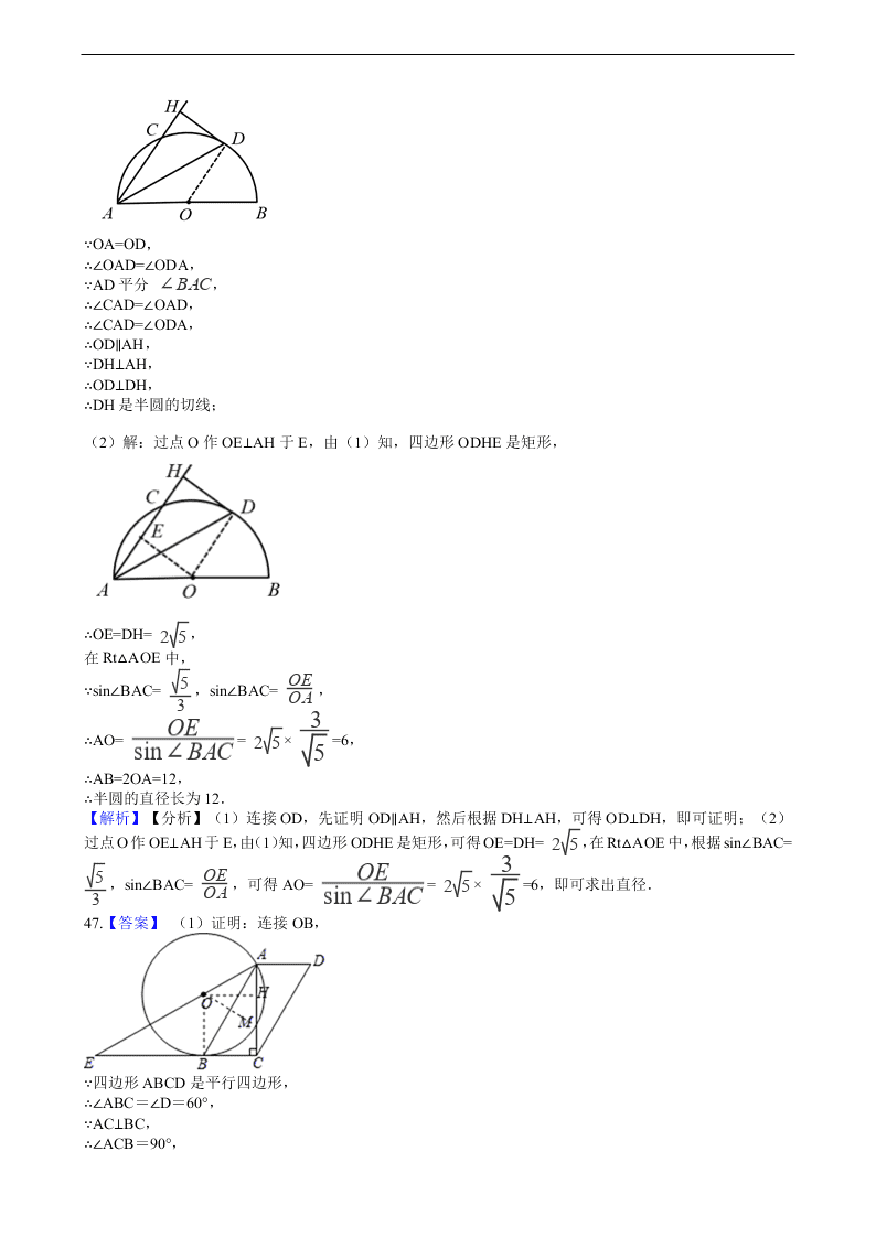 2020年全国中考数学试题精选50题：圆