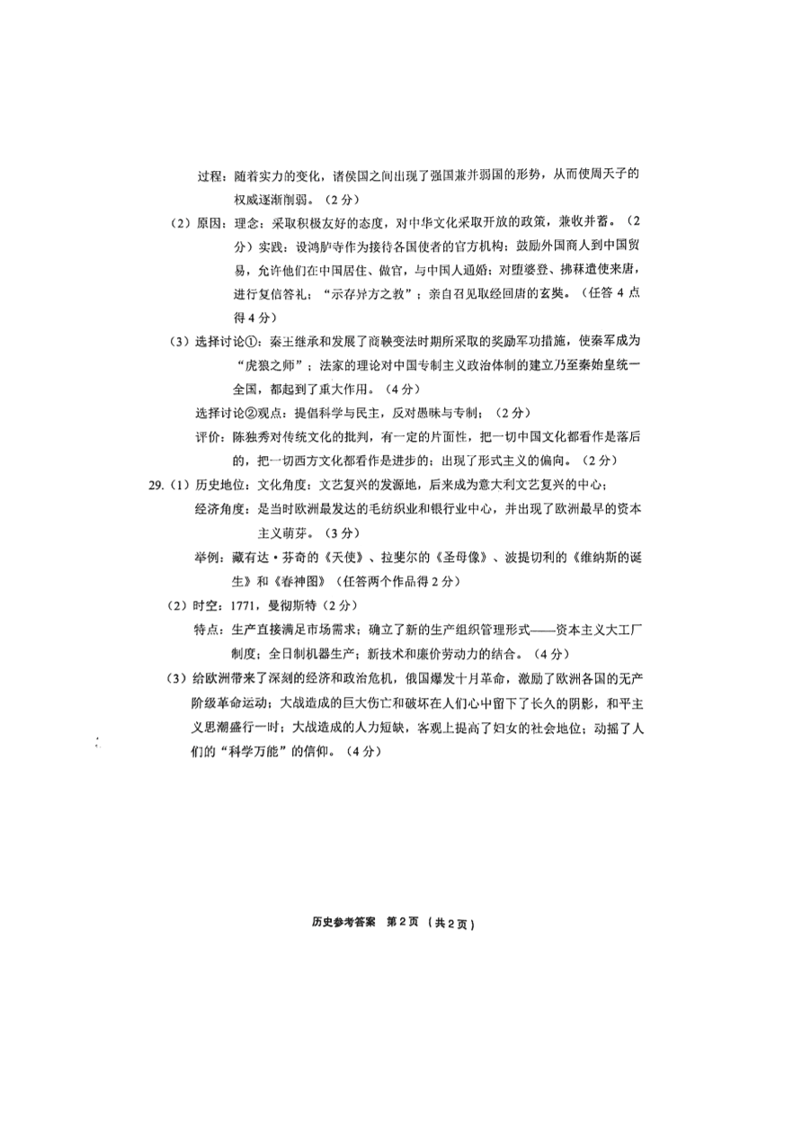 浙江省金丽衢十二校2021届高三历史12月联考试题（附答案Word版）