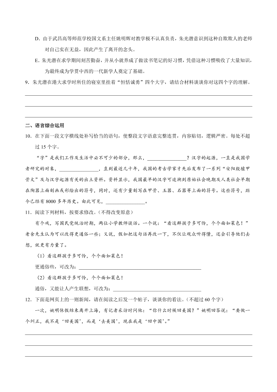 2020-2021学年高二语文同步测试08 咬文嚼字（重点练）