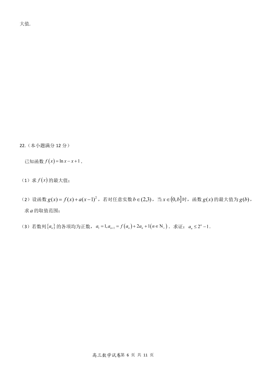 湖北省六校2021届高三数学11月联考试题（Word版附答案）