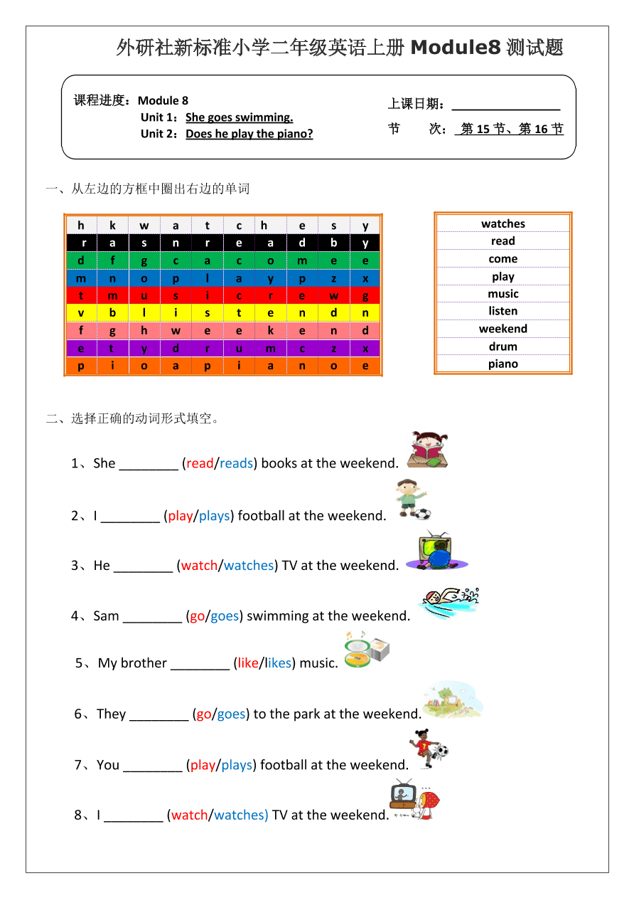 外研社新标准小学二年级英语上册Module8测试题