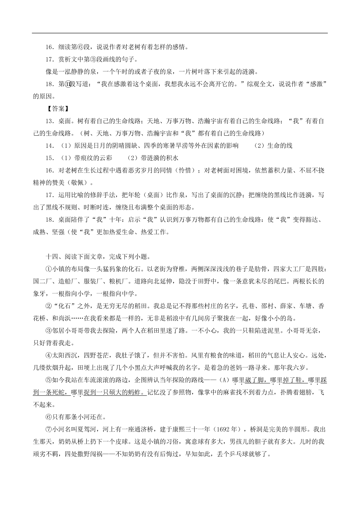 2020-2021年中考语文一轮复习专题训练：散文阅读（二）